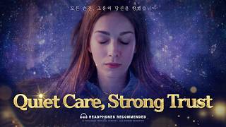 [4K] Quiet Care, Strong Trust: 우리가 당신의 숨소리에 귀 기울이는 이유 | AMC ASMR 미리보기