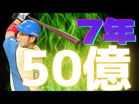 FA移籍のSB近藤健介7年契約でどんな成績を残すのか？？？【オーペナ】