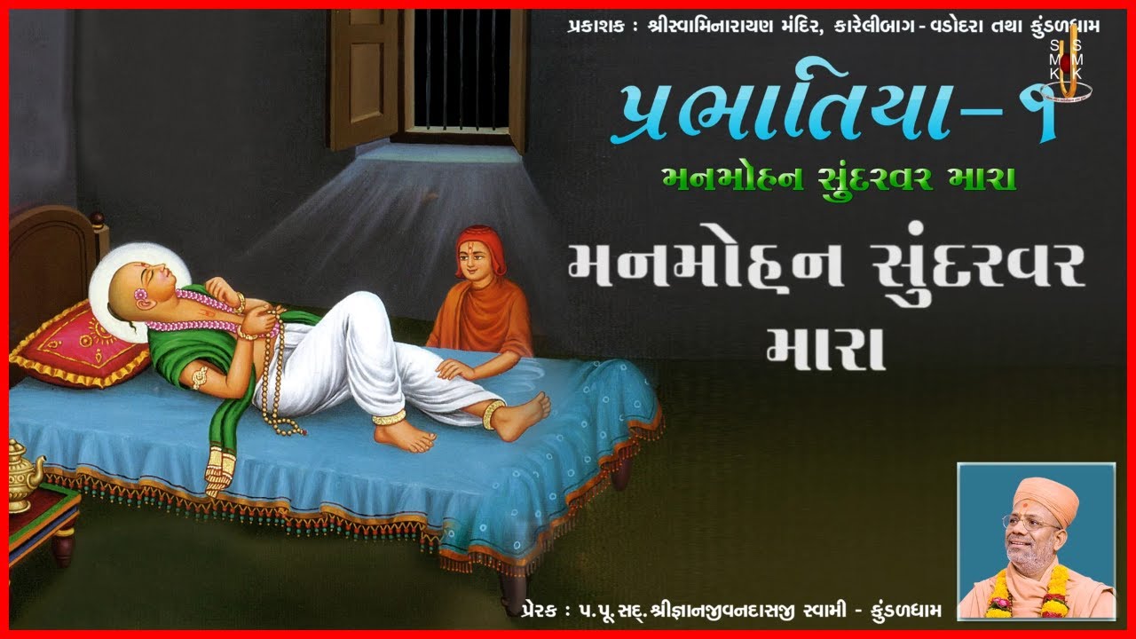 પ્રભાતિયા - 1
