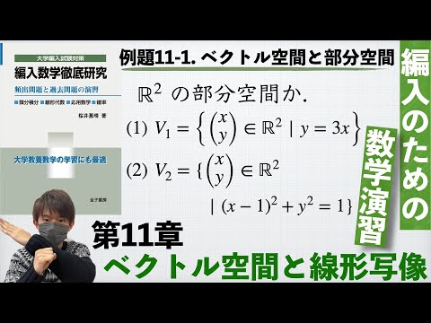 ベクトル部分空間 - 定義