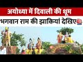 Ayodhya Deepotsav 2024 दीपोत्सव के पहले भगवान राम की