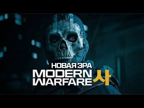 What is KNOWN about Modern Warfare 4?