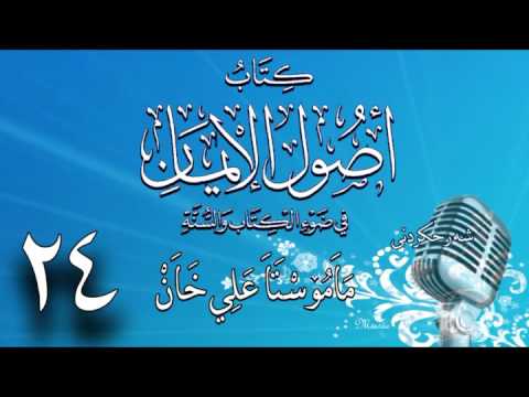 وانەی بیست و چوارەم