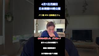 【バリ録CM】第94回目のゲストは、金親義正さん!!     #short #ノンフィクション #バリ島 #人生激変 baliroku バリ島★バリロク★BaliRoku★バリモン☆バリ旅★バリタビ