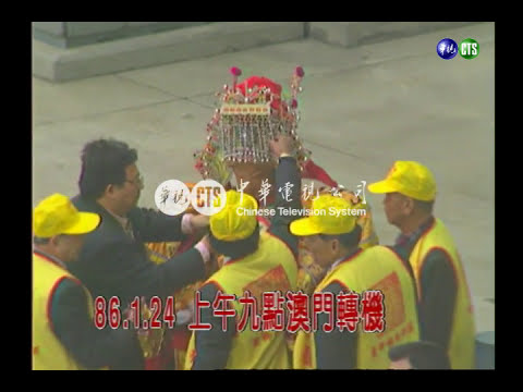 湄洲媽祖首次搭機出巡