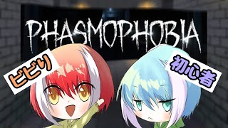 【三脚はオブジェ】友人と幽霊調査03【Phasmophobia】