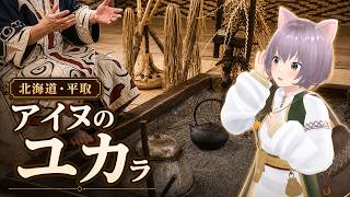 【北海道・二風谷】偶然出会ったアイヌの物語｜ユカラを聴き、文化に触れる平取旅
