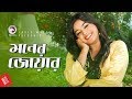 Moner Joar Bangla Movie Song Sahara Love Song