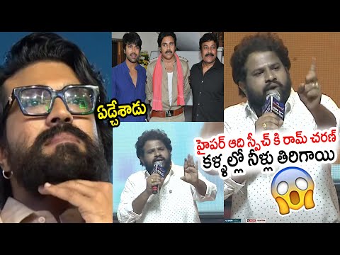 Hyper Aadi Very Emotional Speech about Ram Charan | Hyper Aadi about Peddi Movie