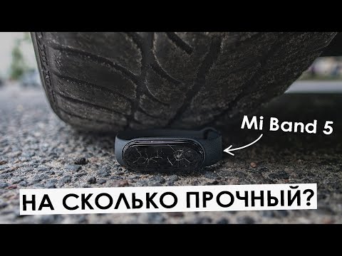 Xiaomi MI Band 5 - Тест на ПРОЧНОСТЬ 🔴 5 ЖЕСТОКИХ ИСПЫТАНИЙ