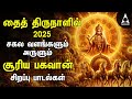 PONGAL SPL SURYA BHAGAVAN TAMIL DEVOTIONAL SONGS Surayan Narayan Padalgal Thai Pongal Songs