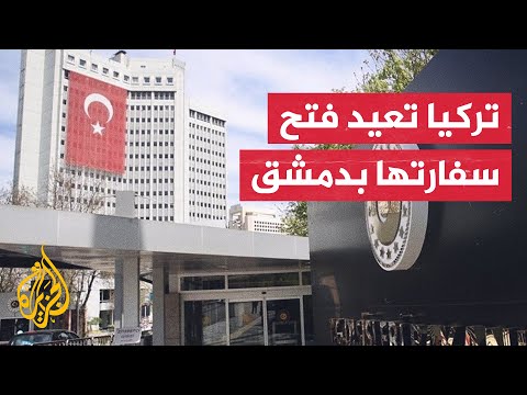 سفارة تركيا في دمشق