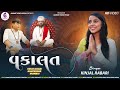 KINJAL RABARI વકાલત VAKALAT NEW SONG 2024 GUJARATI SONG JannatVideoPatan999
