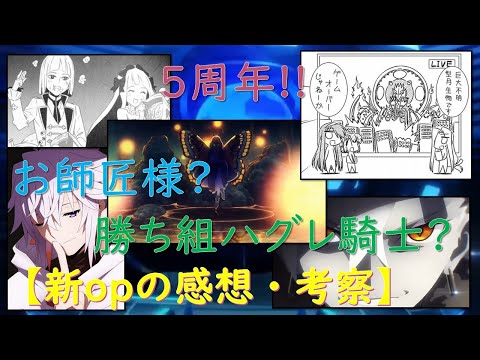 Fgo 第2部後期op スロー再生