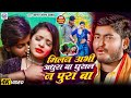 Video बालम अभी घुसल ना पूरा बा Sagar Sangam का वाय�
