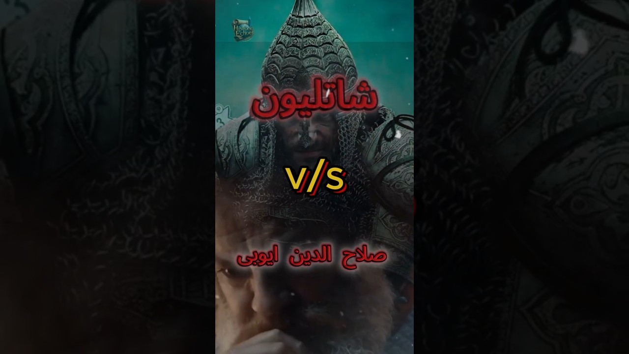 Power of Salahuddin Ayubi Unleashed on Reginald of Chatillon