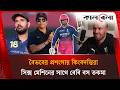শচীন থেকে গেইল বৈভবের প্রশংসায় পঞ্চ�