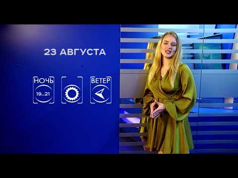 Прогноз погоды на 23 августа