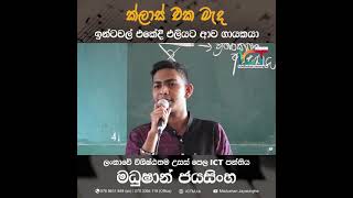 viral song srilanka IT Class boy #song #voiceover 