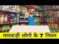 How Marwari People Get Success In Business Marwari Businessman 7 Rules Marwadi Business Secrets