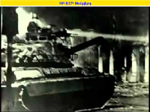 Βίντεο αφιέρωμα για την 17η Νοεμβρίου