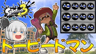 【スプラトゥーン3】サブ効率3.9ギアのもみじシューターでトーピードマンになりました【ゆっくり実況/スプラ3】