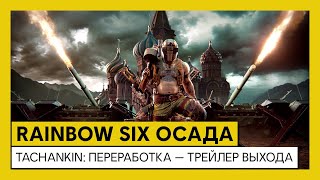 Одного из самых слабых оперативников в Rainbow Six: Siege наконец-то переработали