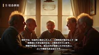 70歳からの健康習慣5つ｜今からでも間に合う毎日の過ごし方【睡眠・食事・運動・脳】