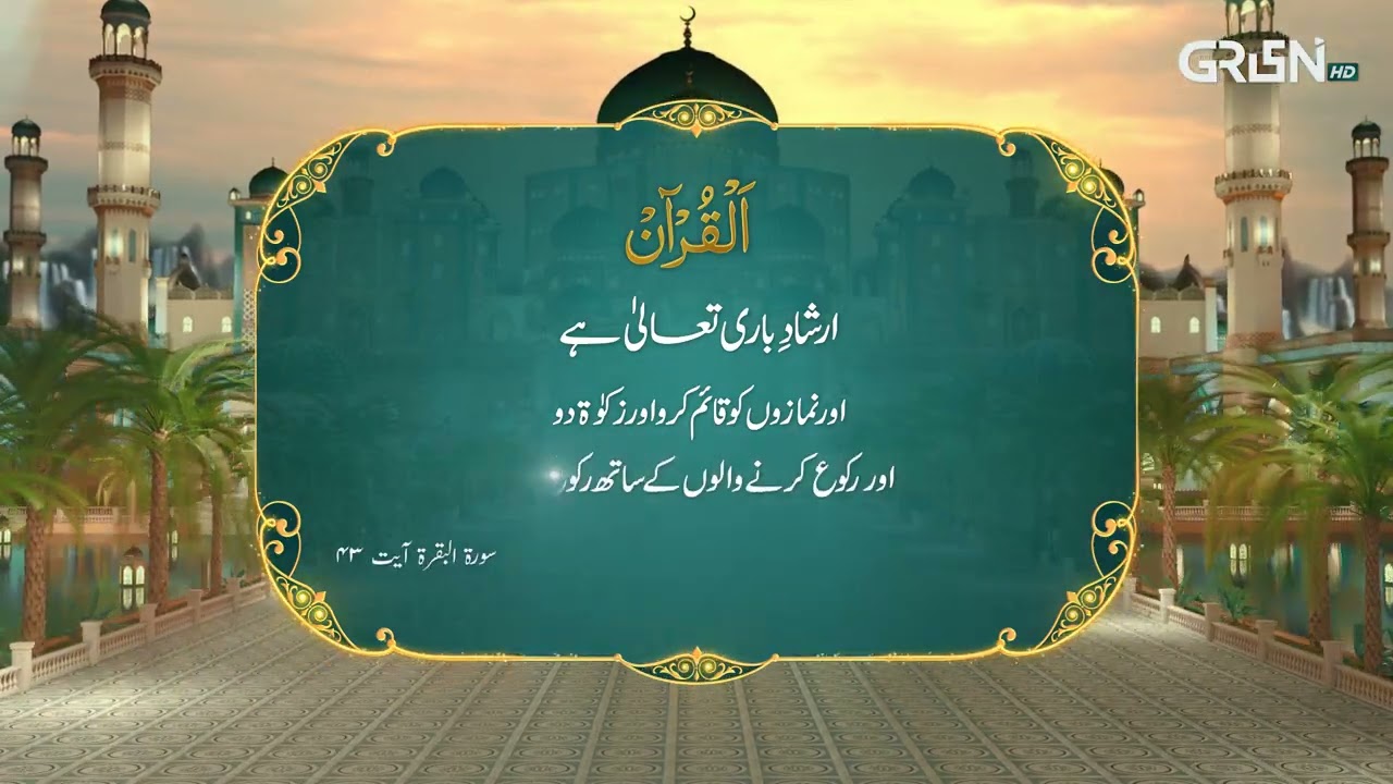 Al Quran | Surah Tul Baqarah | Ramzan Day 15 | Green TV