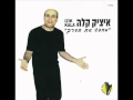   איציק קלה מחפש את הדרך Itzik Kala     