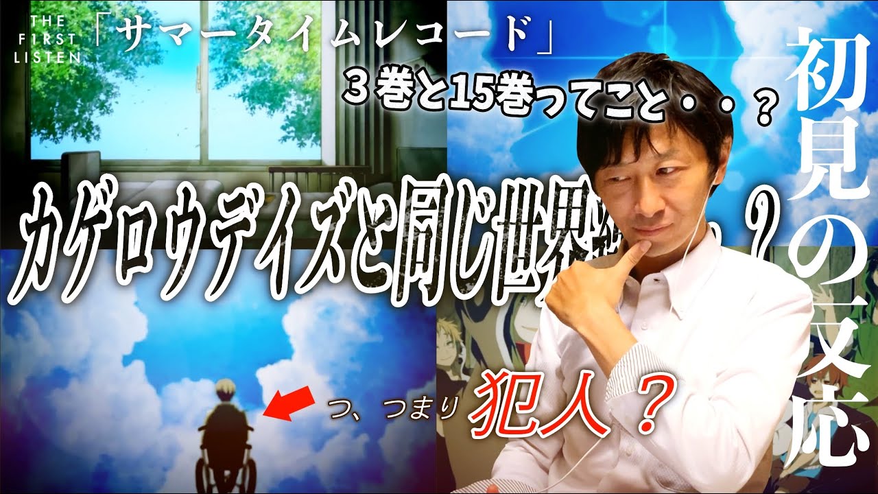 『サマータイムレコード/ じん feat.IA』【聴かせてみた#96】【初見の反応／リアクション】