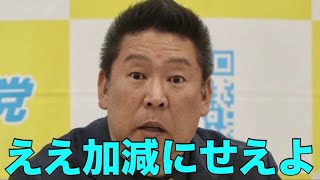 【速報】NHK党 立花孝志党首の2度目の保釈請求が却下されました