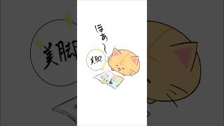 猫の足の秘密 #shorts #イラスト #猫