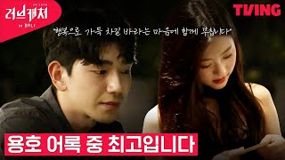 러브캐처 인 발리 7화