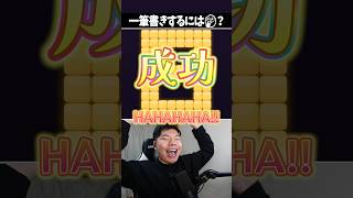 バカにすんなって思ったら🤢 #８に騙された