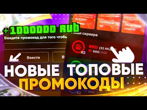 🤑 СЛИВ РАБОЧИХ ПРОМОКОДОВ на BLACK RUSSIA - ЛУЧШИЕ ПРОМОКОДЫ