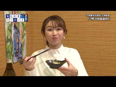 全席個室居酒屋 九州和食 八州 宮崎橘通西店（ぜんせきこしついざかや きゅうしゅうわしょく はっしゅう みやざきたちばなどおりにしてん） （宮崎市）
