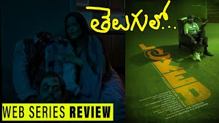 LOCKED | TELUGU WEB SERIES | REVIEW | SATYADEV | AHA