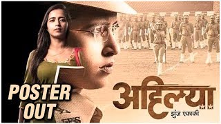 'Ahilya - Zhunj Ekaki' | Poster Out | एका ध्येयवादी तरुणीचा रंजक प्रवास! | Pritam Kagne video