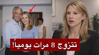الفتاة التي خرجت من جزيرة إبستين تكشف ما كان يجري هناك فعلياً… أسرار صادمة