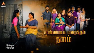 Pandian Stores  26th June to 1st July 2023 - Promo
