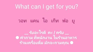 english 🎧  ภาษาอังกฤษ แบบฉบับจำไม่ลืม SSFO 
