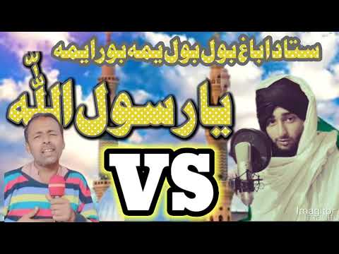 Ya Rasullah Pata Shedah Yama || VS Muhammad Ahmad Mavia saib || Poshto Naat || #poshto #Naat