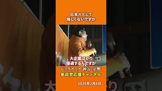 参政党の神谷宗幣議員が消費税の真実を語る 輸出還付金9兆円の使い道とは！？