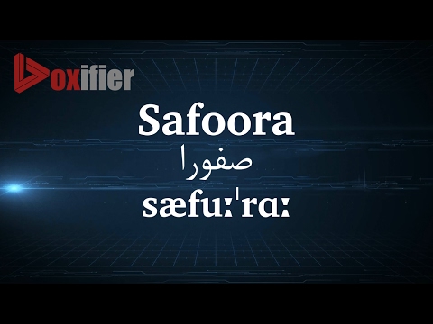 How to Pronunce Safoora (صفورا) in Persian (Farsi) - Voxifier.com