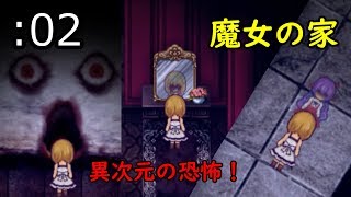 【魔女の家】part2 肝がすわってるヴィオラちゃんと小さいことにビビる俺