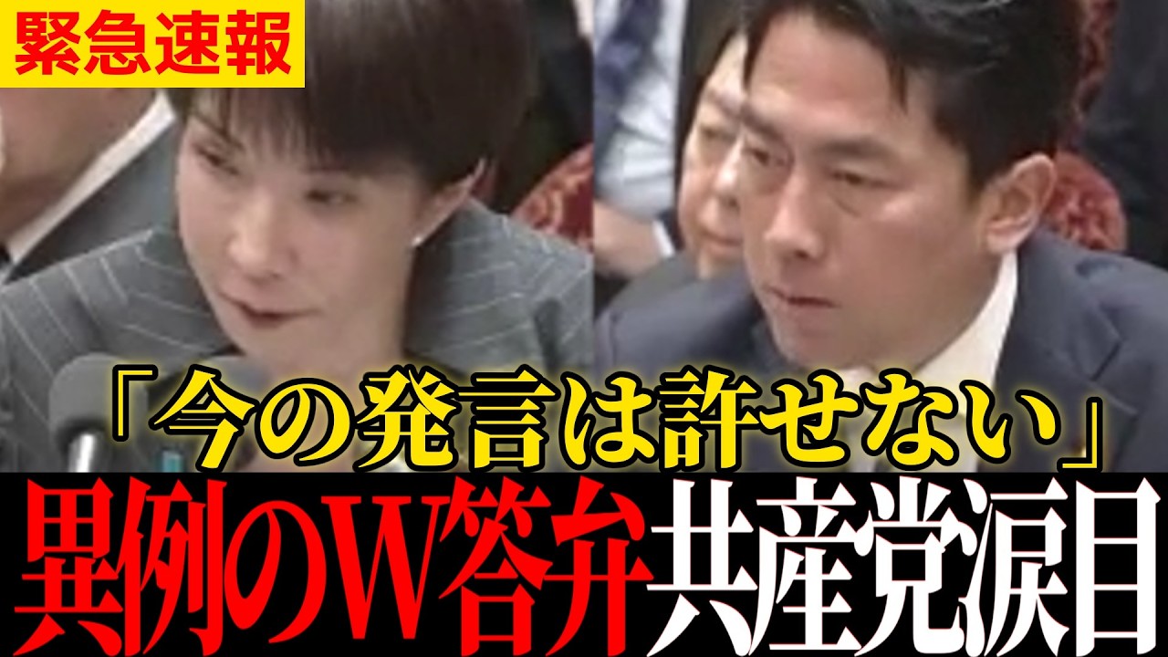 "言ってはいけない発言"が出た瞬間、高市と進次郎の目つきが急変【田村智子】