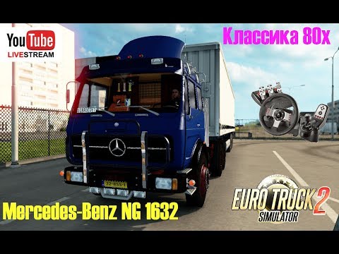 ETS2●Rusmap +ProMods+Южный регион+Казахстан● Mercedes-Benz NG 1632 Классика 80х ●Live Stream