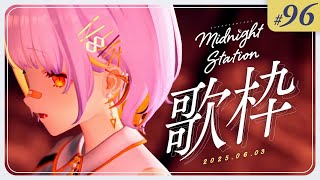 start - 【歌枠】低気圧に負けるなよ-Midnight station -96【HACHI】