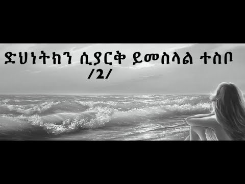 Bezawork Asfaw "Tizta" lyrics